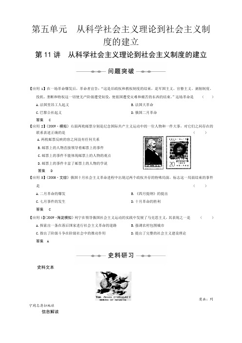 高三历史一轮复习：第五单元  从科学社会主义理论到社会主义制度的建立.