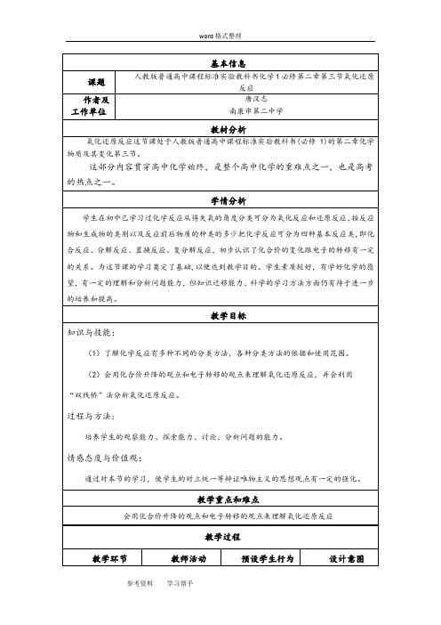 化学人教版高中必修1人教版高一化学必修一第二章第三节氧化还原反应教学设计与反思