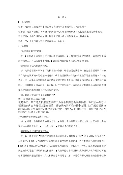 证据法学复习要点