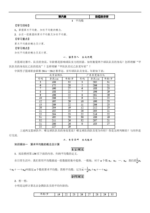 北师大版八年级上册数学第6章《数据的分析》教案