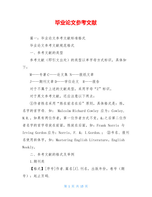 毕业论文参考文献