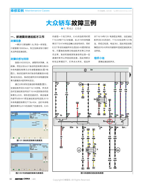 大众轿车故障三例