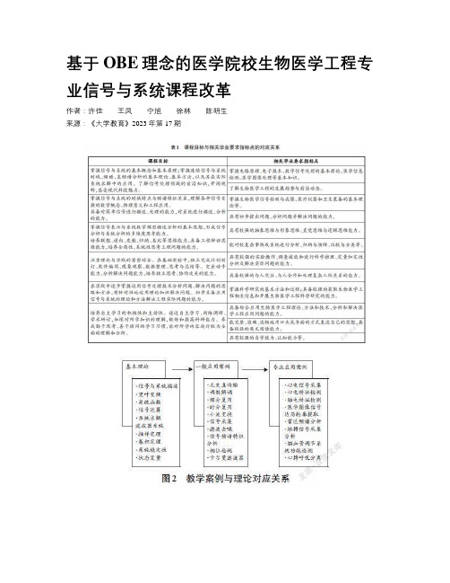 基于OBE理念的医学院校生物医学工程专业信号与系统课程改革