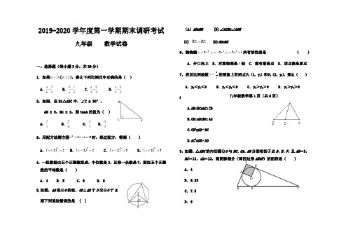 河北省曲阳县2020届九年级上学期期末考试数学试题