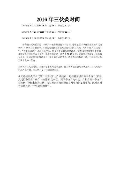三伏灸时间