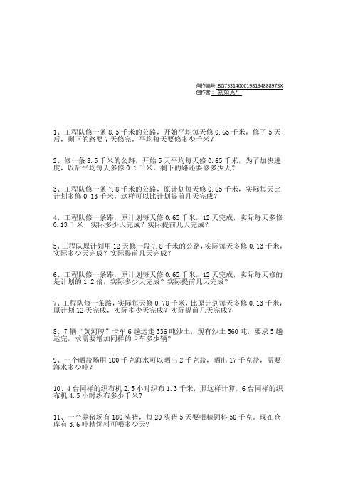 人教版五年级数学小数乘除法应用题100题.