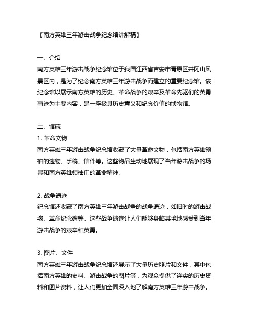 南方红军三年游击战争纪念馆讲解稿