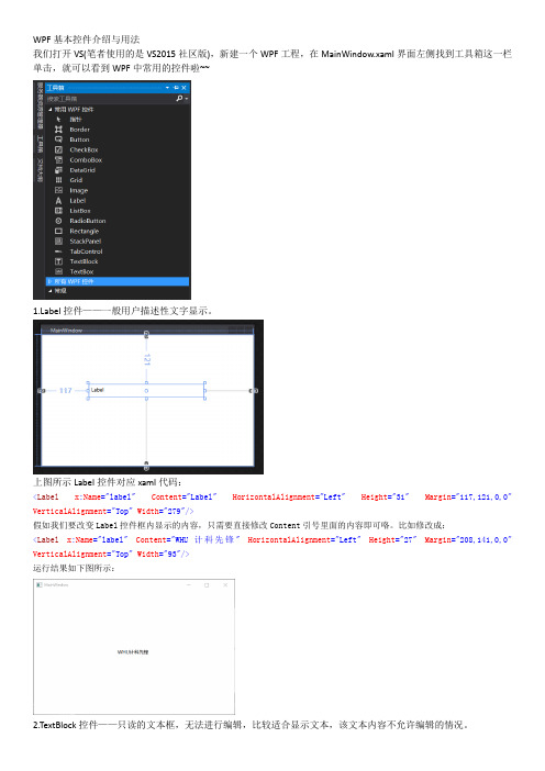 WPF基本控件介绍与用法