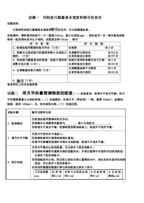 滁州市2015年初中物理化学生物实验操作考试评分细则2（1）