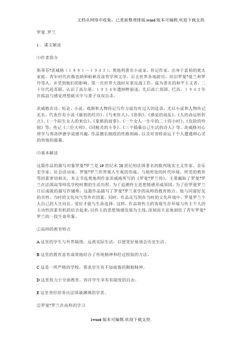 苏教版选修罗曼罗兰教案1