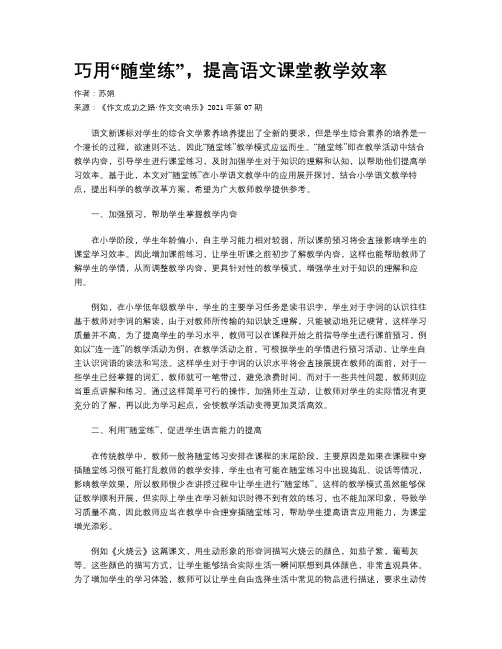 巧用“随堂练”，提高语文课堂教学效率