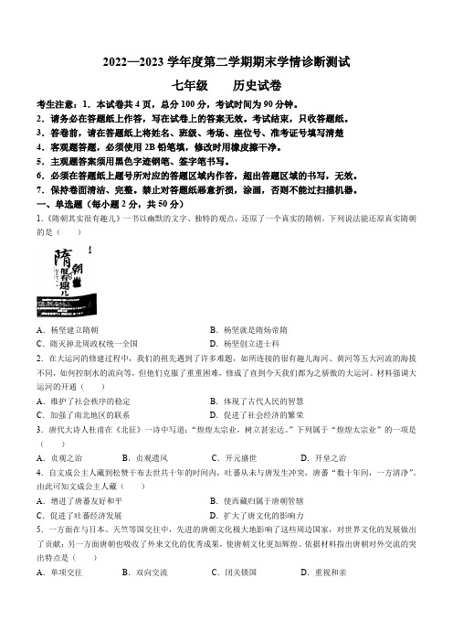 河北省张家口市桥西区2022-2023学年七年级下学期期末历史试题(含答案)