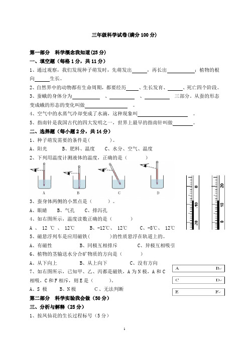 (完整word)三年级下册科学试卷