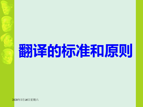 翻译方法之-直译与意译.