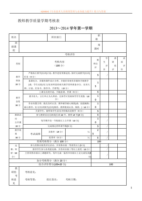 教学质量学期考核表.