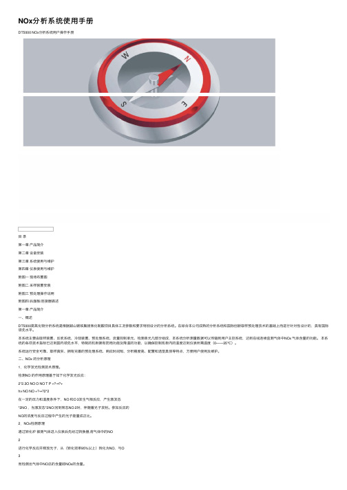 NOx分析系统使用手册