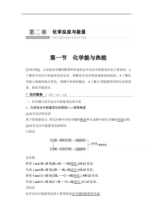 2018版高中化学必修二课时作业：第二章 化学反应与能量 第一节化学能与热能 含答案 精品