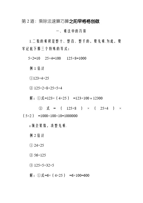 三年级乘除法速算巧算