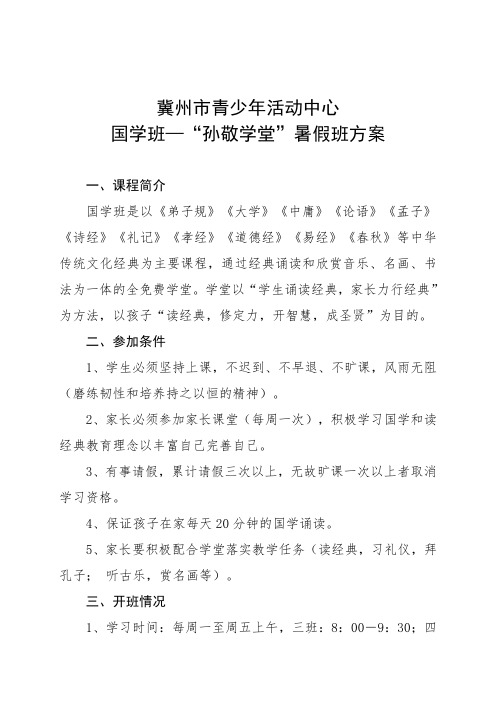 国学暑假班方案