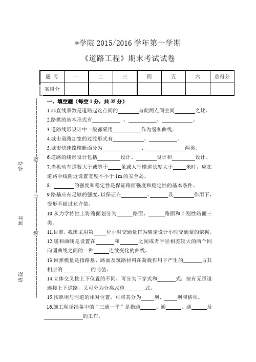 《道路工程》期末试题试卷及答案