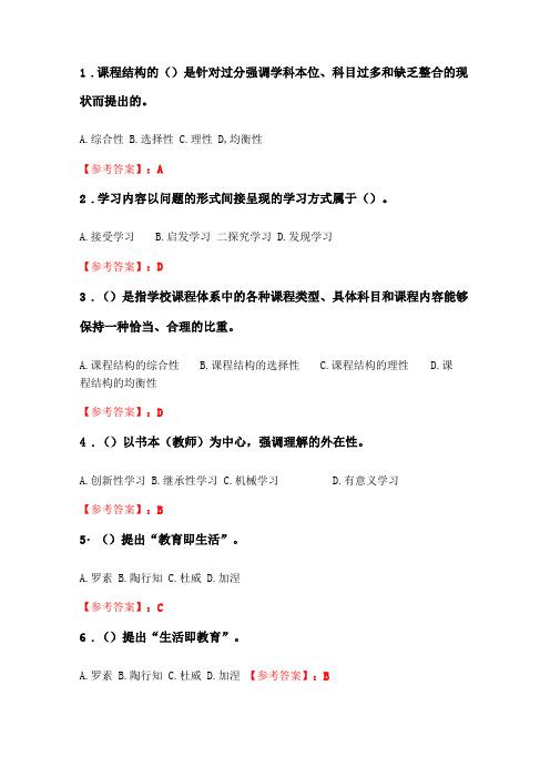 奥鹏2020年6月福师课程与教学论在线作业一_