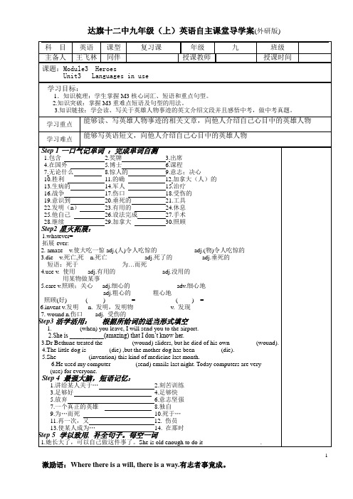 外研版九年级上册Module3 Unit3导学案