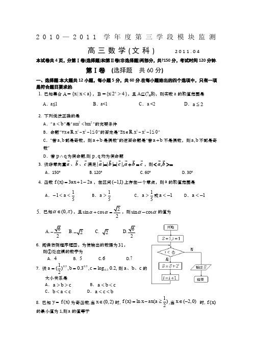 山东省兖州市2011届高三第三学段模块监测(数学文)