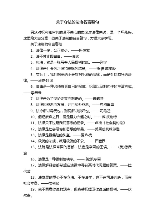 关于守法的法治名言警句