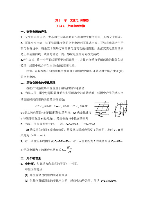 2013高考物理第一轮能力提高交流电传感器