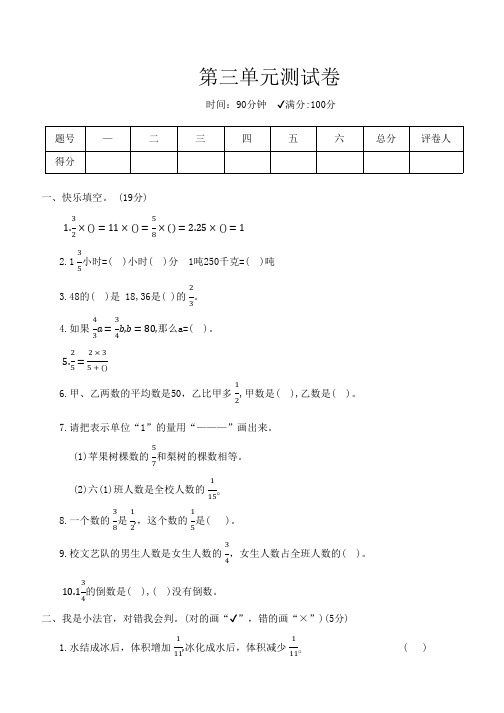 人教版数学六年级上册第三单元测试卷(含答案)