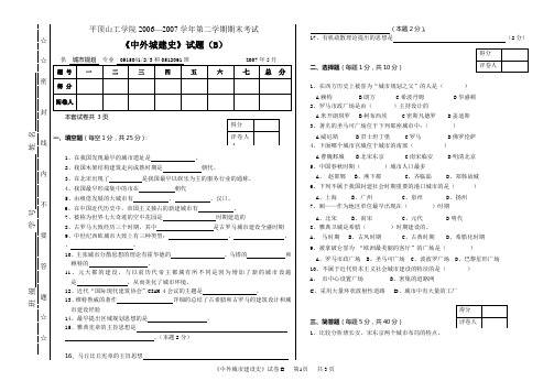 《中外城建史》试卷B