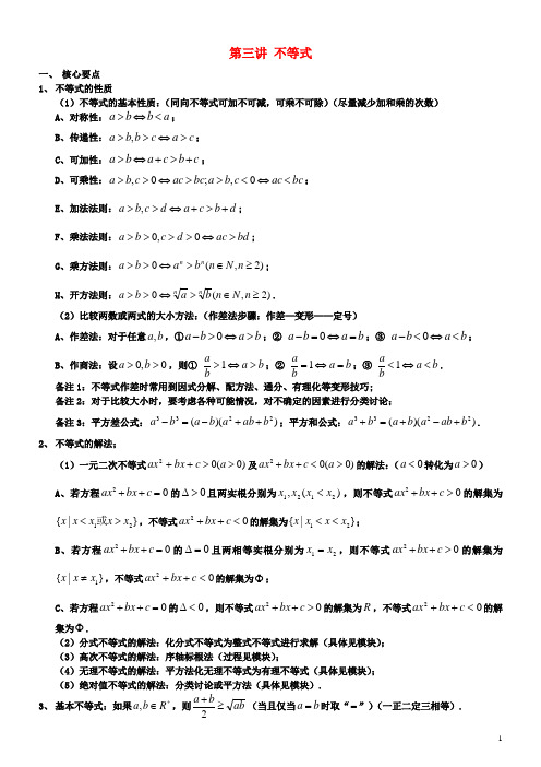 高中数学 第三章 不等式复习教案 新人教A版必修5