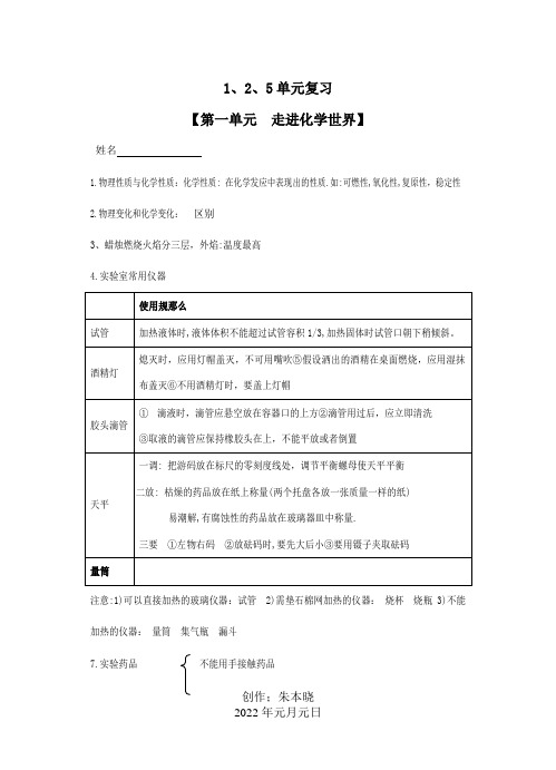 九年级化学 第1、2、5单元综合复习 试题