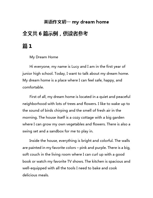 英语作文初一my dream home