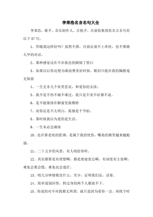 李荣浩名言名句大全-57句