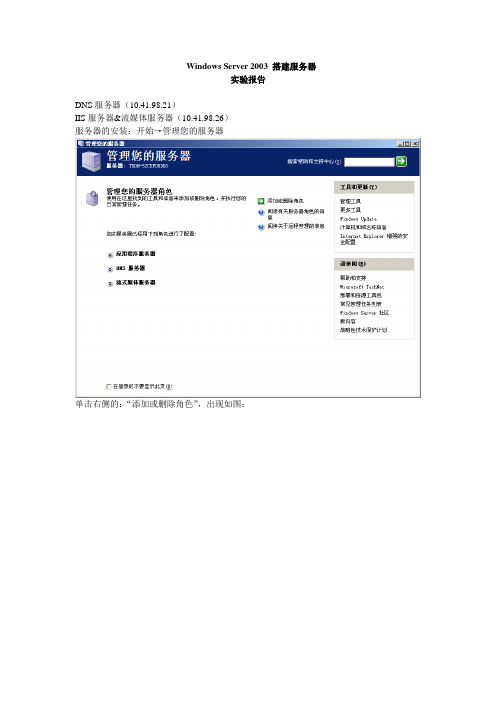 windows server 2003搭建 IIS 、DNS、流媒体服务器