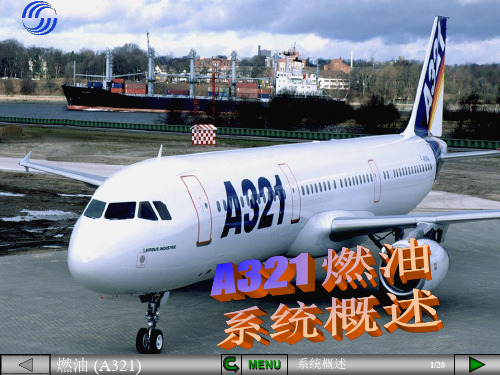 空中客车A320 CBT手册：A321燃油系统概述