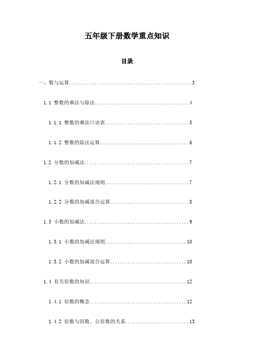 五年级下册数学重点知识