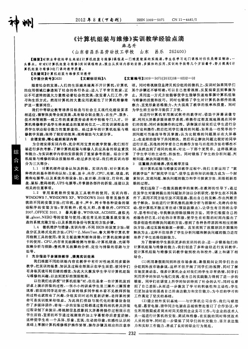 《计算机组装与维修》实训教学经验点滴