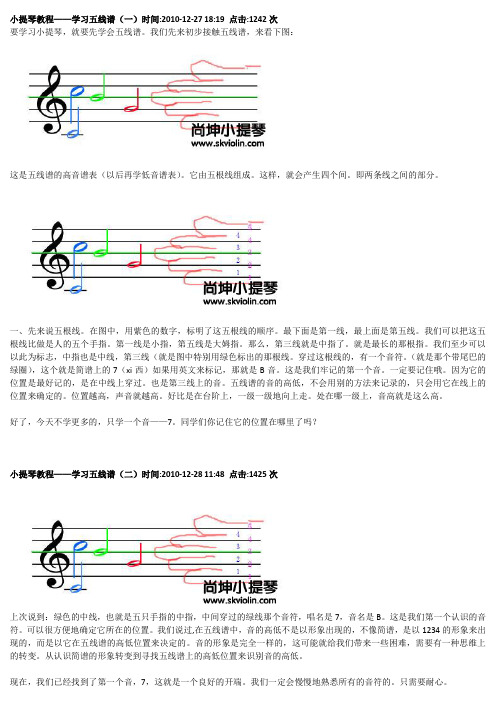 五线谱基础