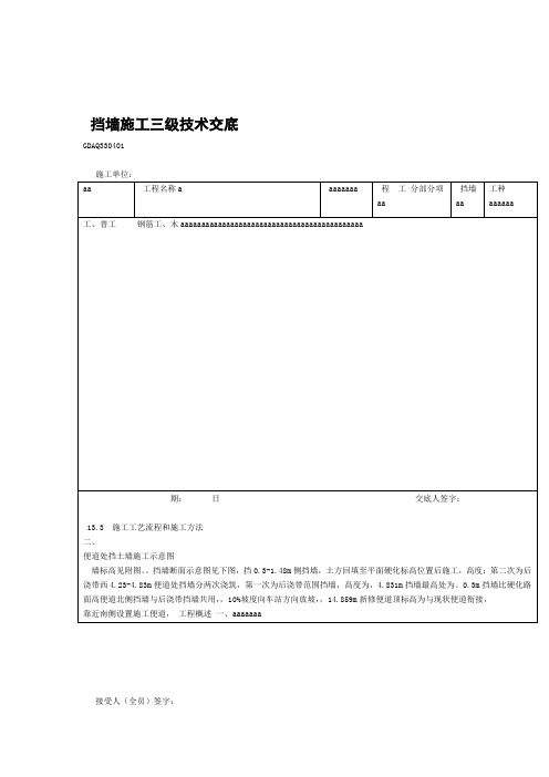 挡墙技术交底