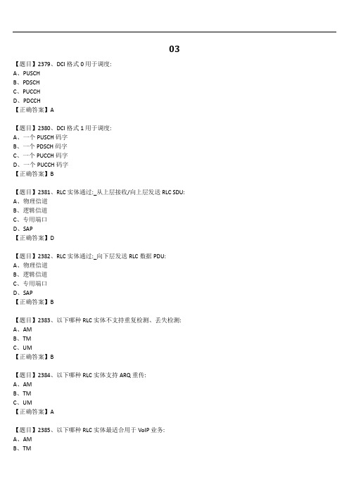 03第三方无线-无线优化-通用-L3-201911-B场考试题库04