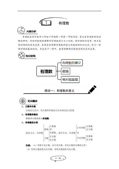 七年级秋季班第1讲：有理数-教师版