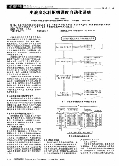 小浪底水利枢纽调度自动化系统