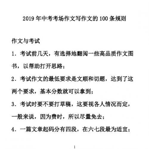 2019年中考考场作文写作文的100条规则