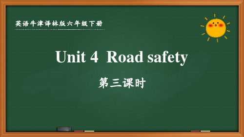 牛津译林版六年级英语下册Unit 4 Road safety第四单元第三课时优秀PPT课件