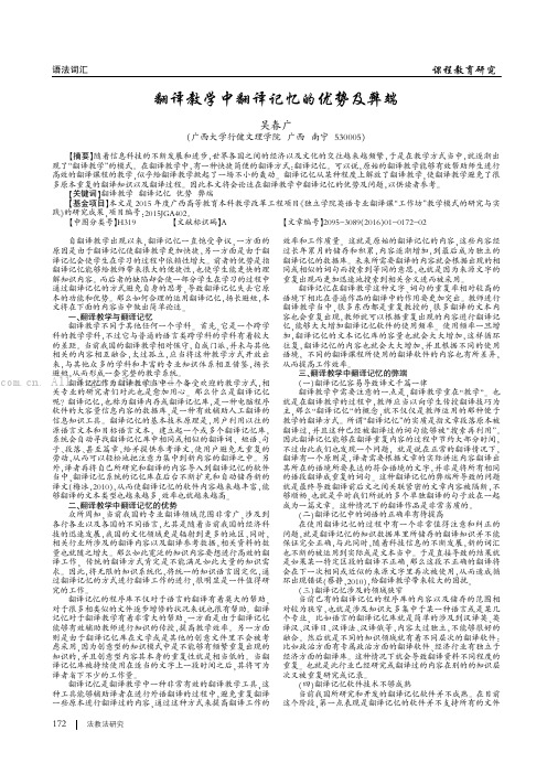 翻译教学中翻译记忆的优势及弊端