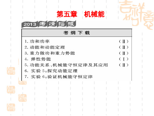 5.1功和功率_山东省枣庄三中高三一轮复习物理课件