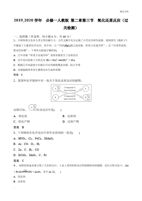 人教版高中化学必修1第二章 化学物质及其变化第三节 氧化还原反应习题(4)