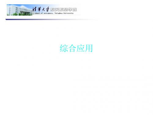 综合应用